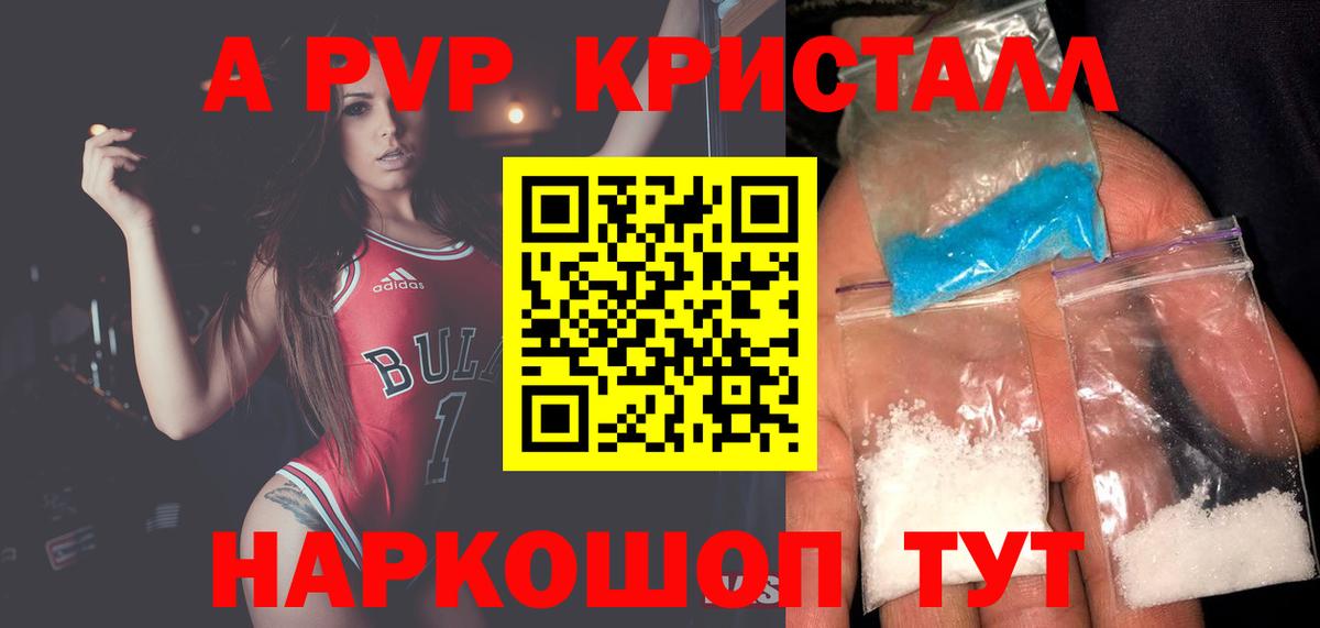 Alpha-PVP кристаллы Искитим