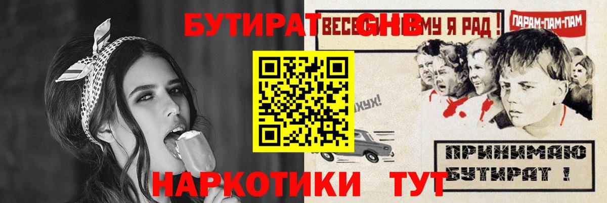 Бутират бутандиол  Бутират  Искитим  Вход с VPN 