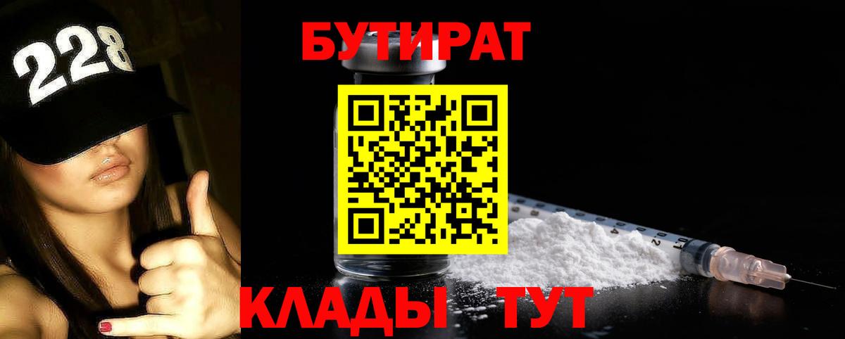 Бутират BDO 33% Искитим
