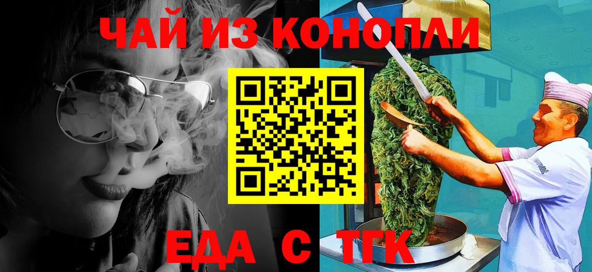 Cannafood марихуана  Вход с VPN  Искитим 