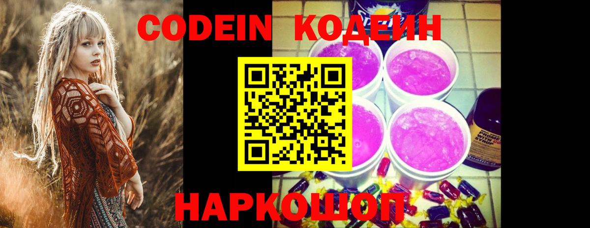 Кодеин напиток Lean (лин) Искитим
