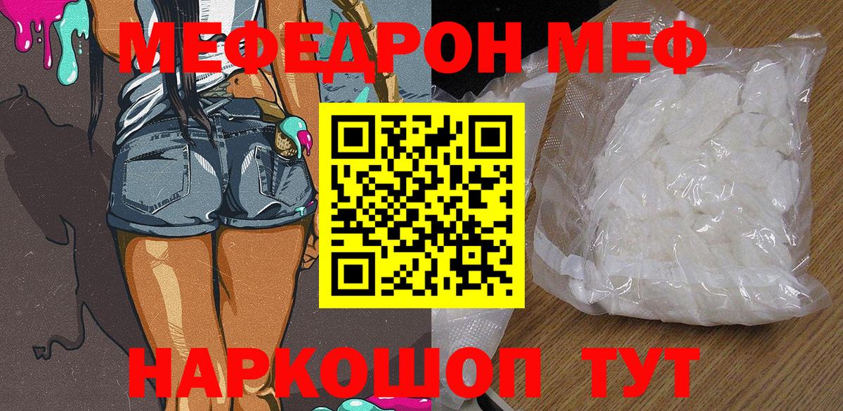 Меф  МЕФ мяу мяу  Мефедрон мука  Вход с VPN  Искитим 