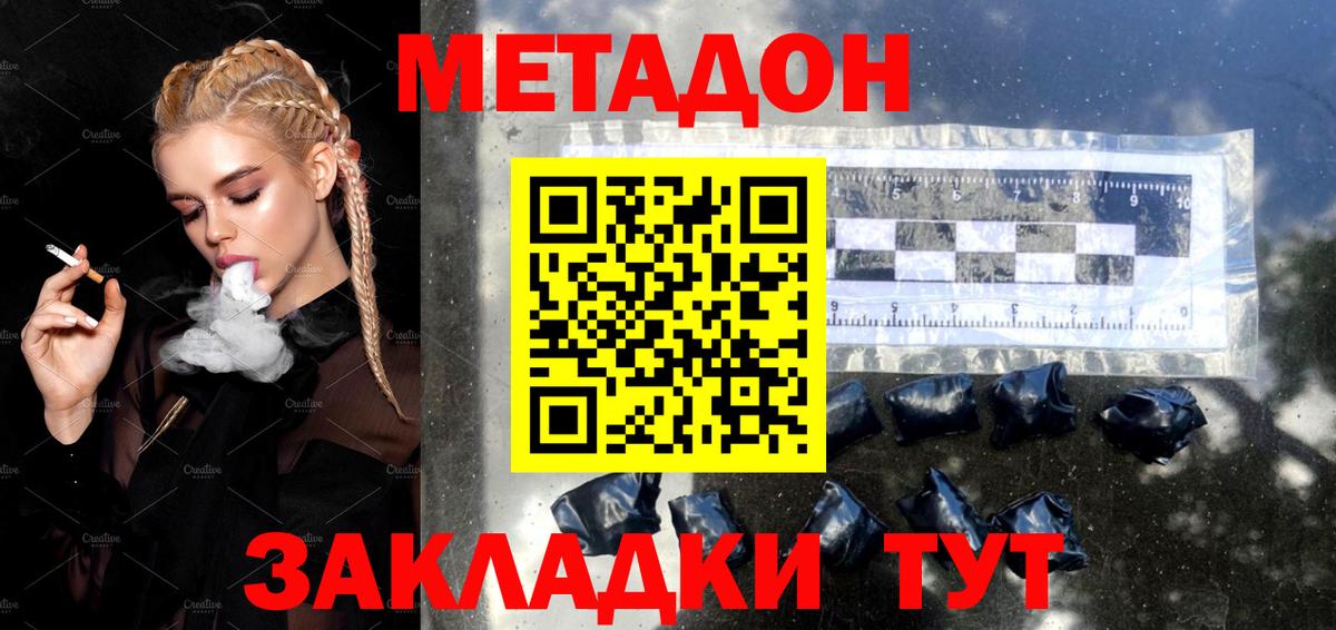 Метадон кристалл Искитим