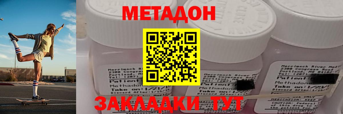 Искитим  МЕТАДОН белоснежный  Вход с VPN 